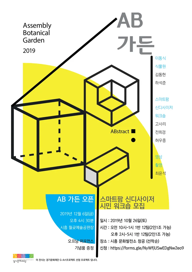 2019 <경기예술활동 지원사업>