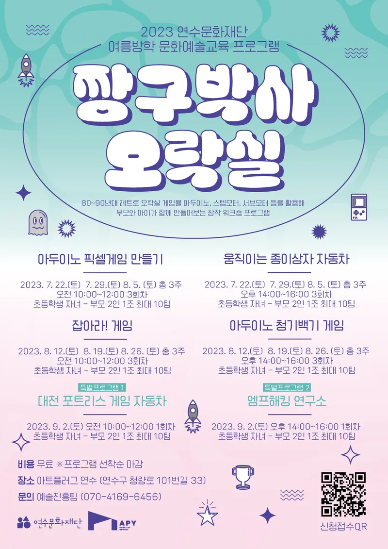 2023 <짱구박사 오락실>