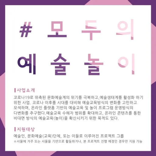 2020 <#모두의 예술놀이>