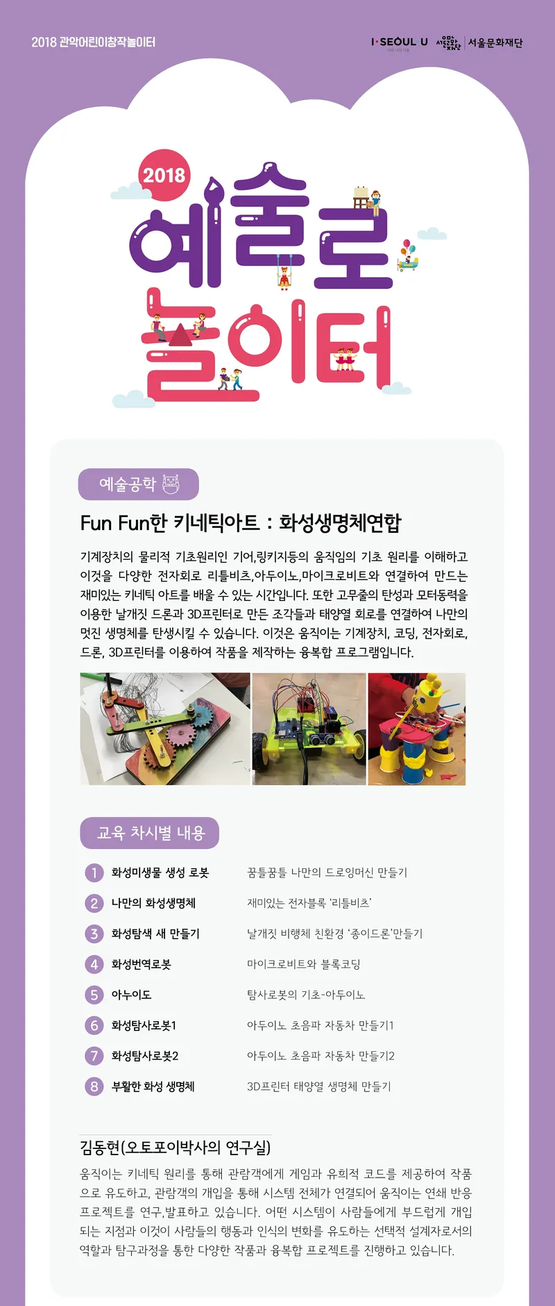 2018 예술로 놀이터