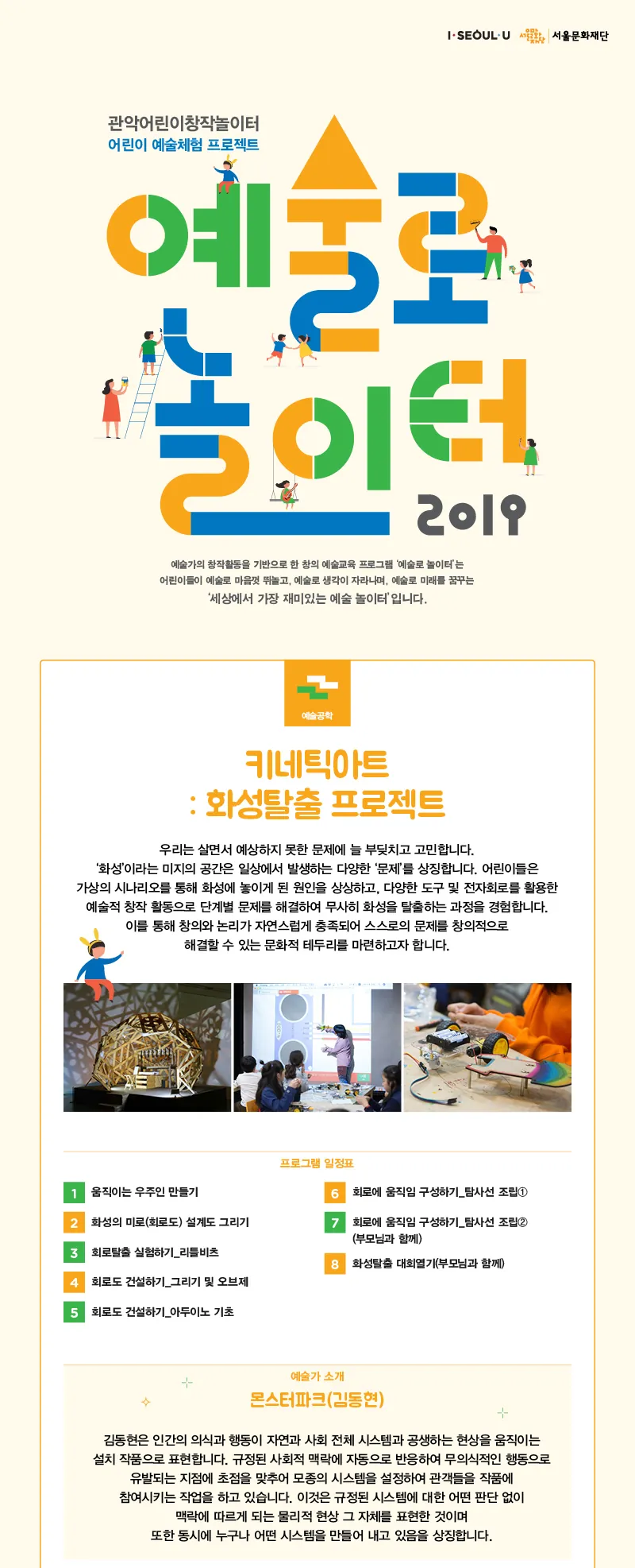 2019 예술로 놀이터