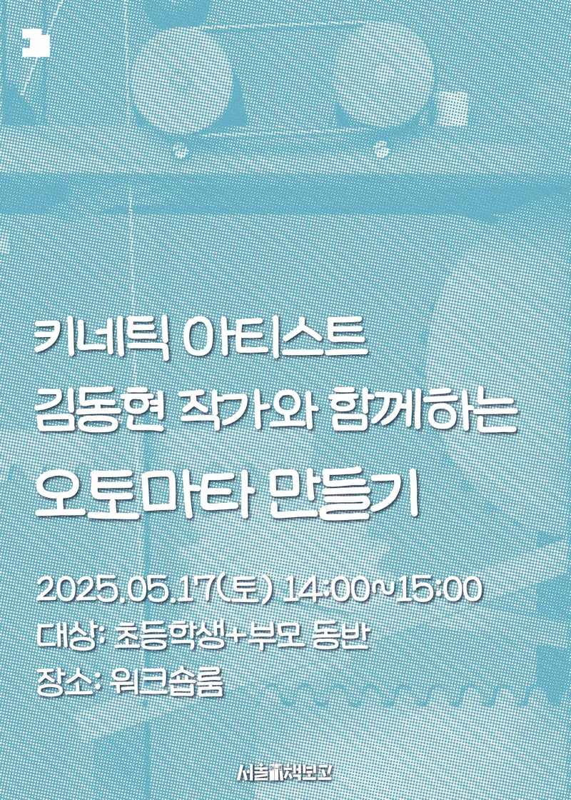 움직이다.상상하다.다르게보다