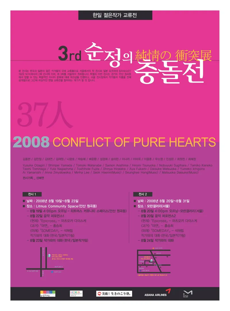 순정의 충돌전
