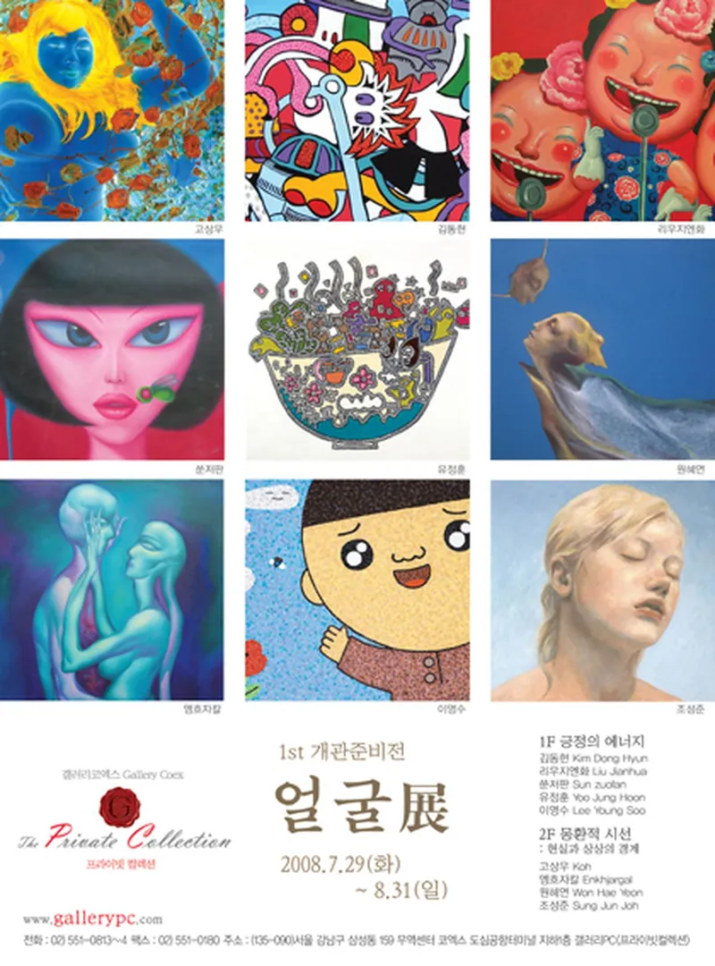 프라이빗컬렉션 얼굴