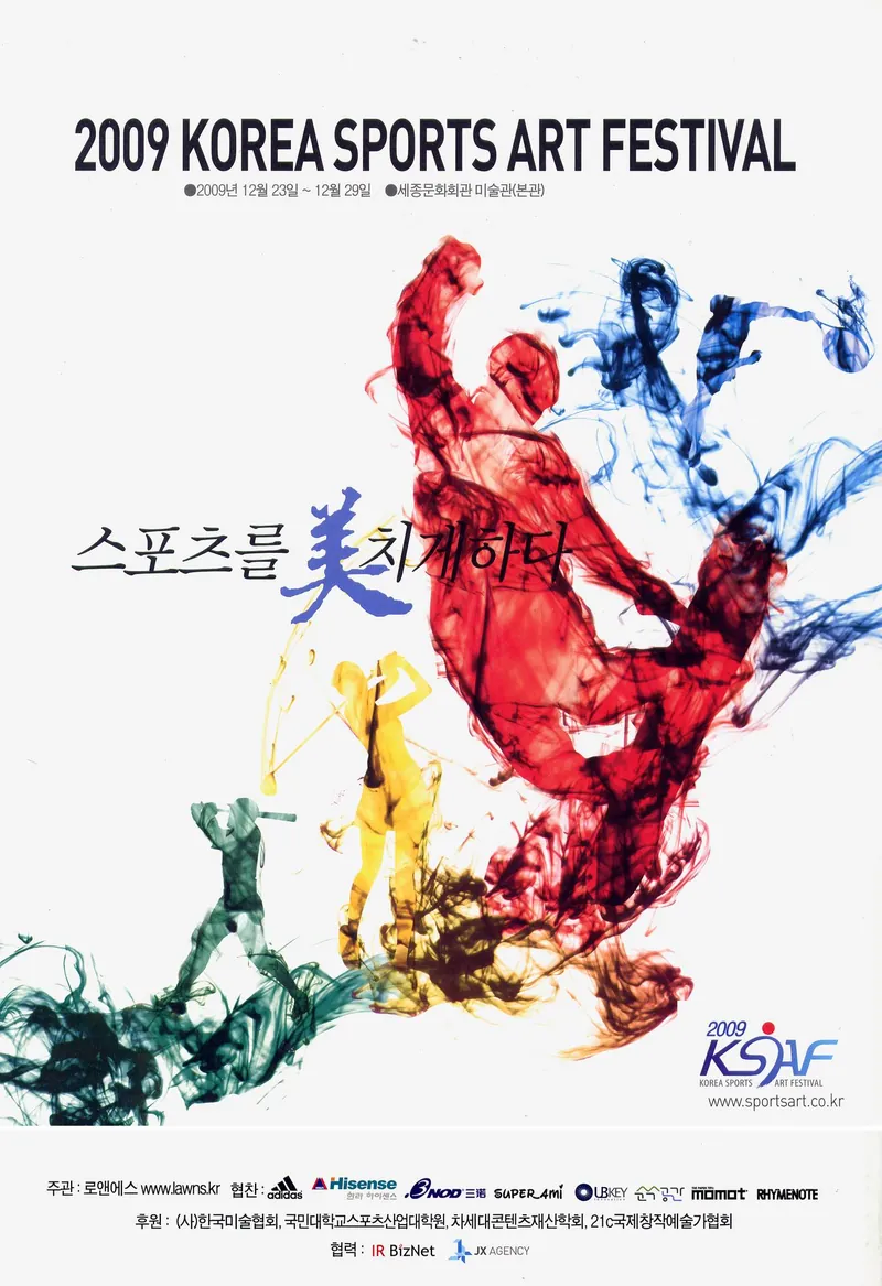 스포츠아트 페스티벌