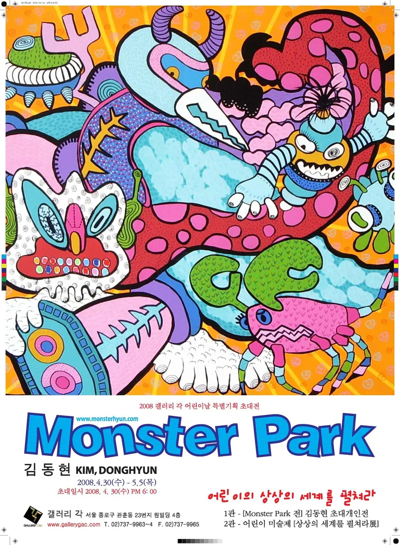 김동현초대전