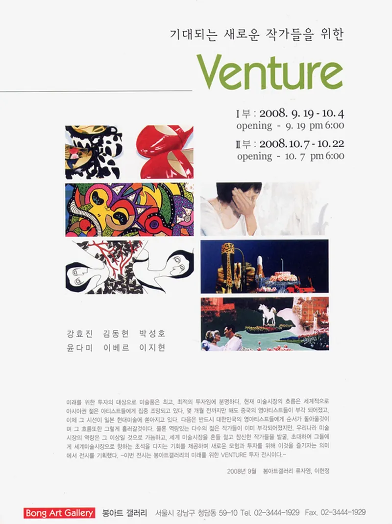 Venture전