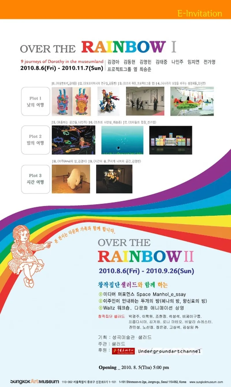 오버더레인보우