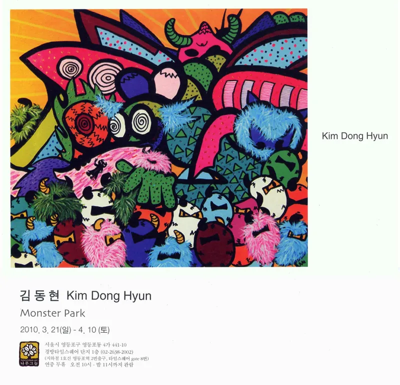 2010김동현개인전