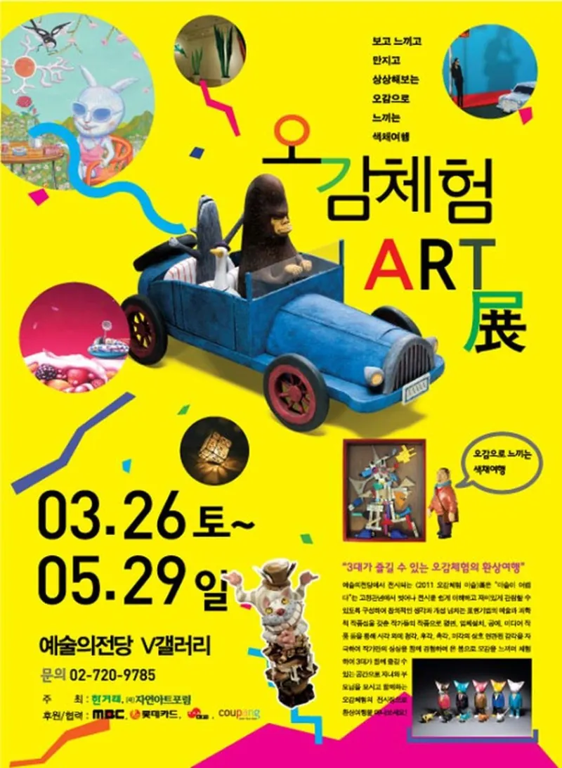 오감체험미술전