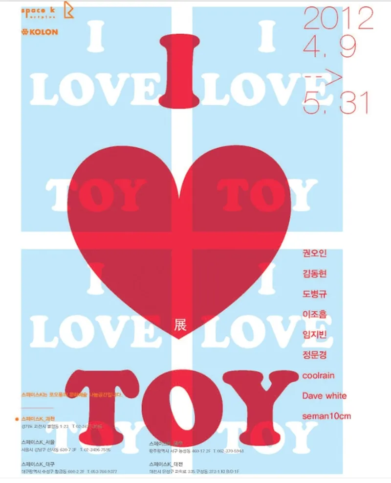 I LOVE TOY
아이러브토이展