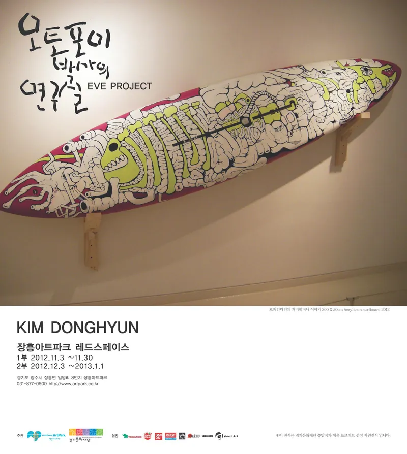 2012김동현개인전