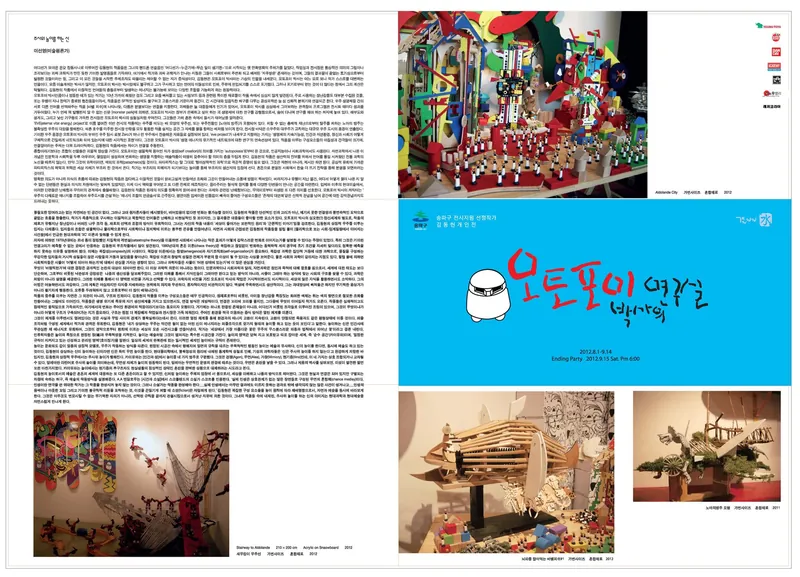 2012김동현개인전
