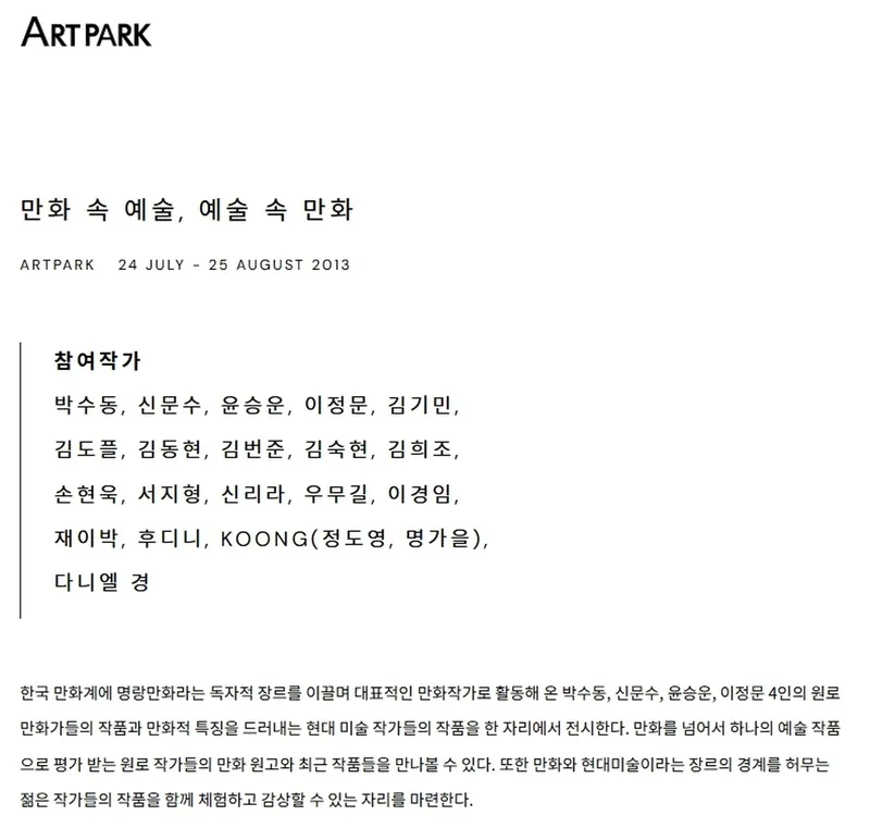 만화 속 예술, 예술 속 만화