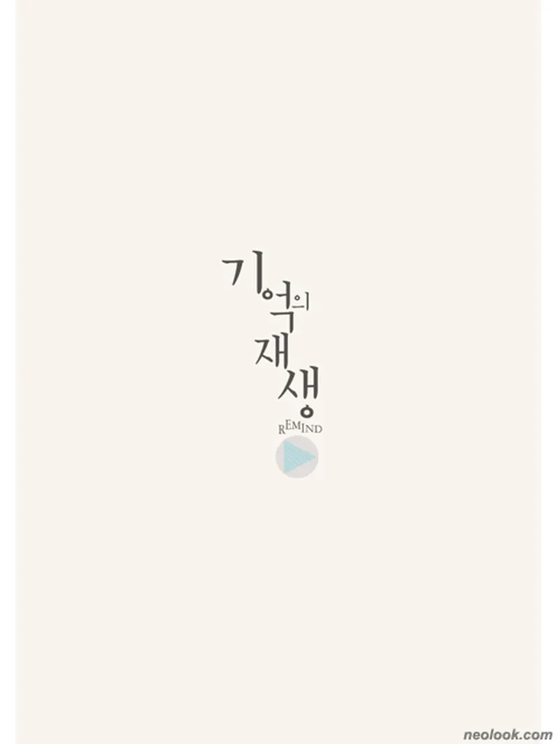 기억의재생