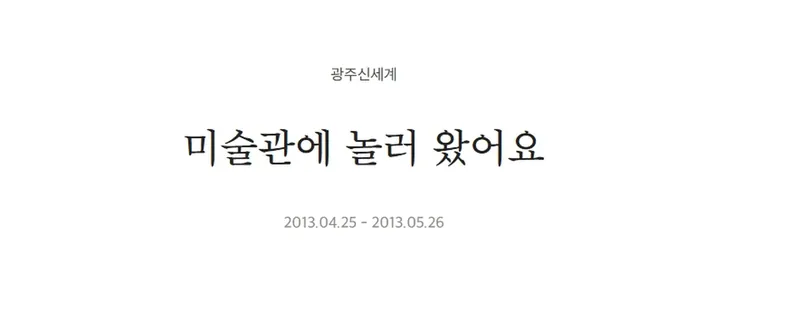 미술관에놀러왔어요