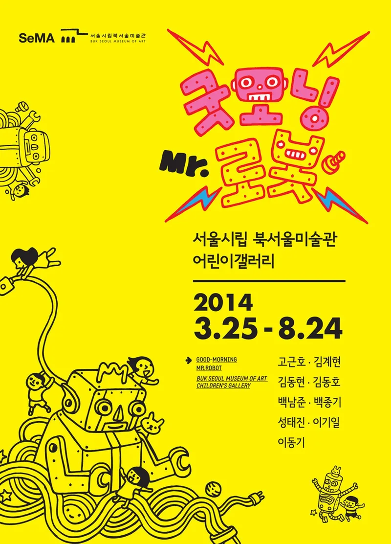 굿모닝! 미스터 로봇