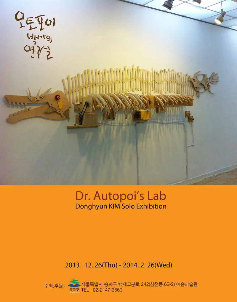 2014김동현개인전