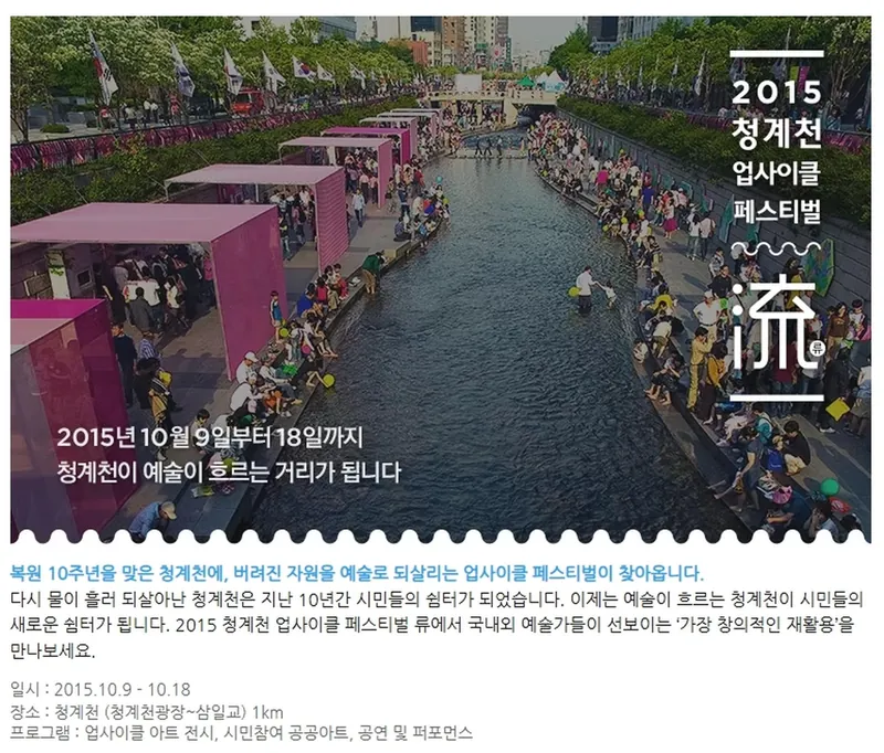 청계천 업싸이클 페스티벌