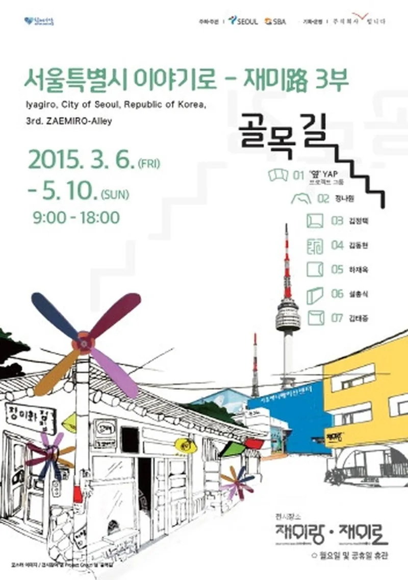 골목길