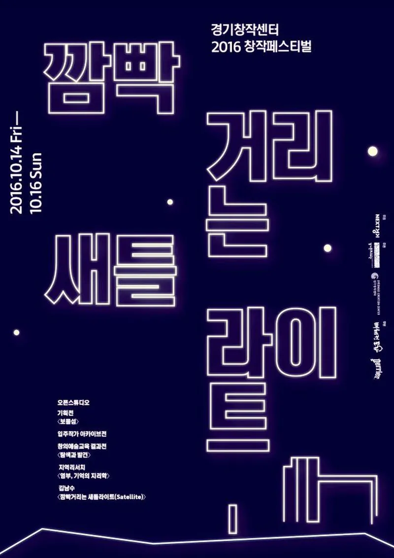 깜박거리는 새틀라이트
