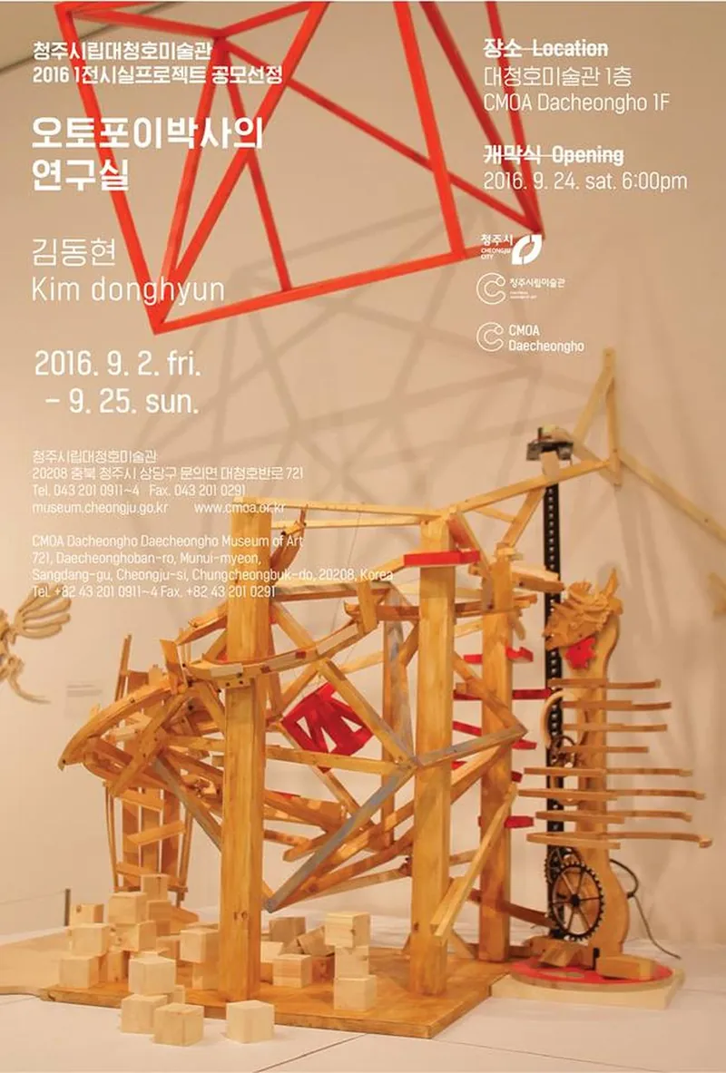 2016김동현 개인전