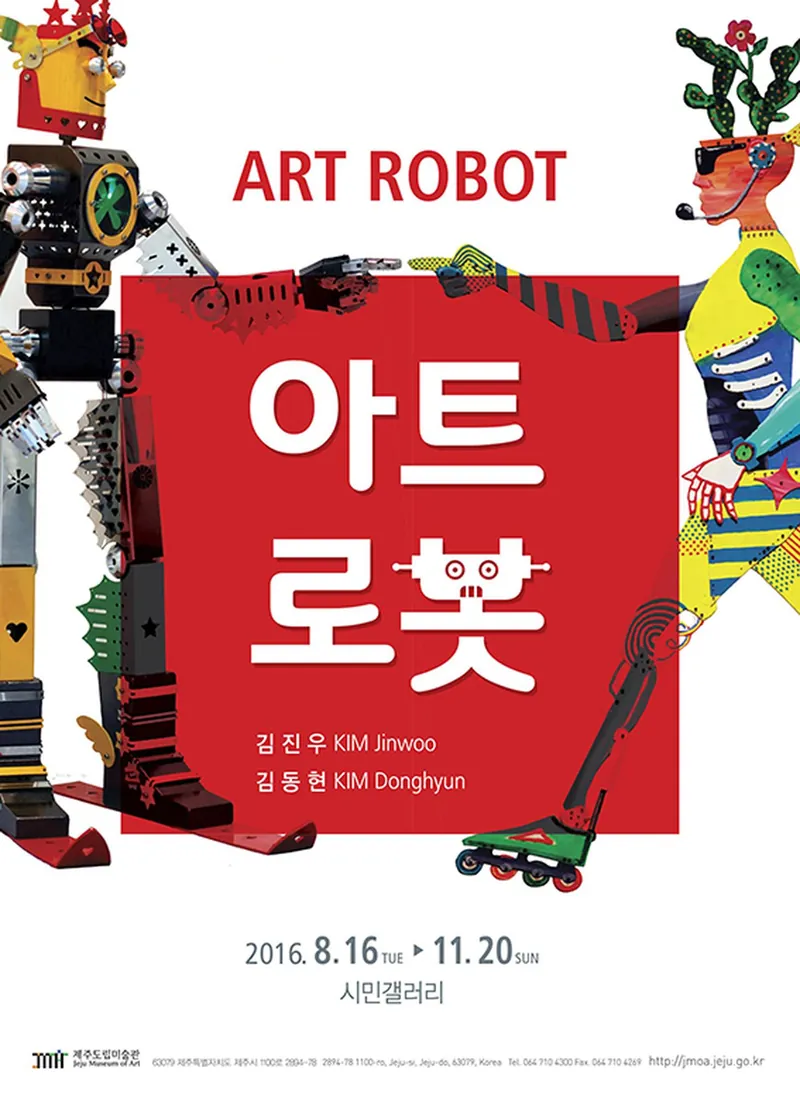 아트로봇