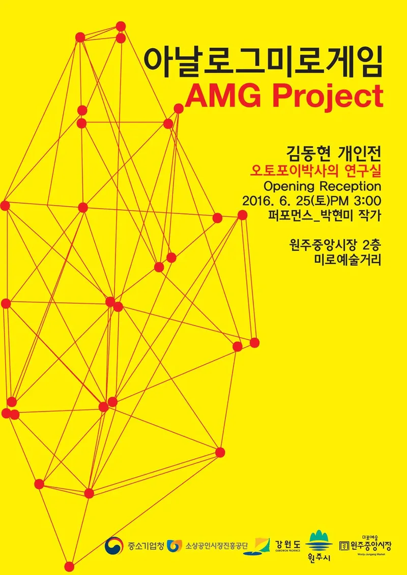아날로그미로게임
