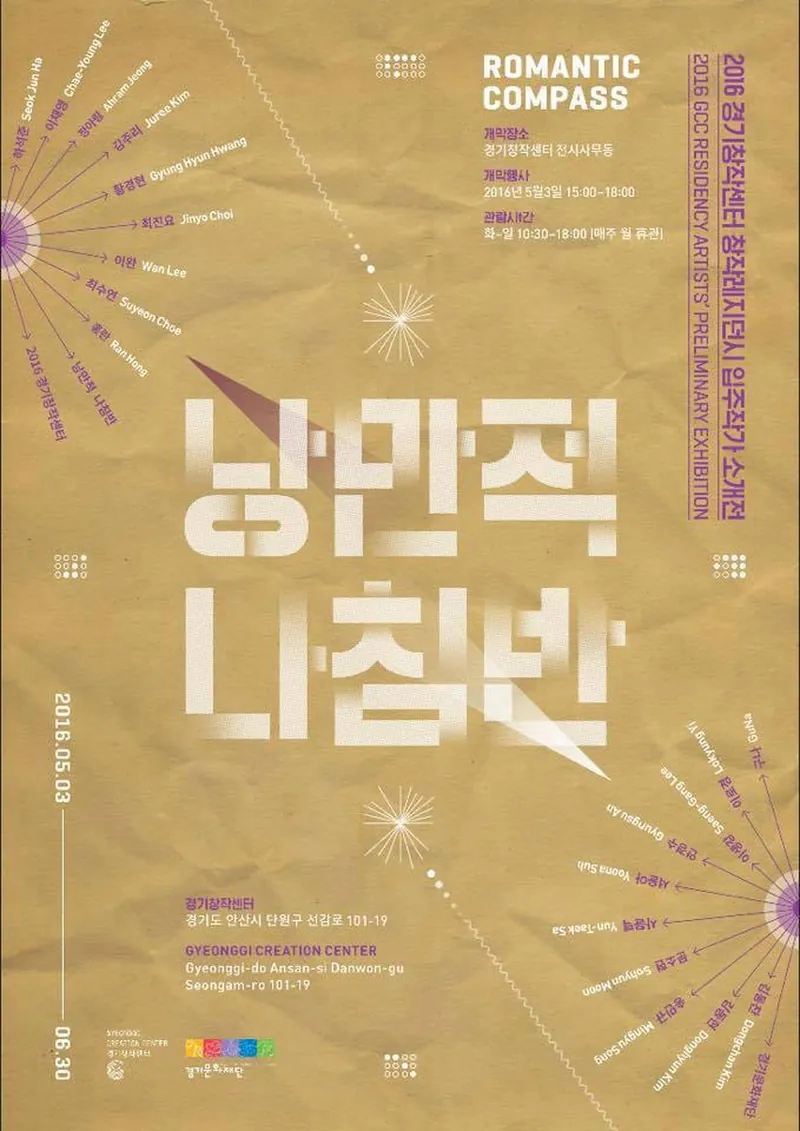 낭만적 나침반