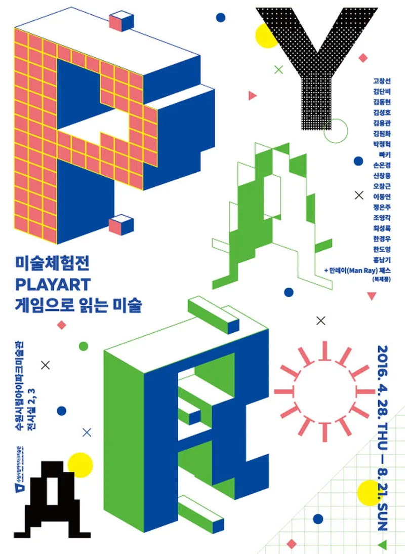 게임으로 읽는 미술