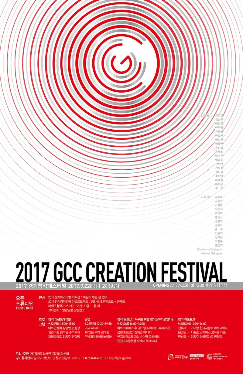 2017 GCC CREATION FESTIVAL