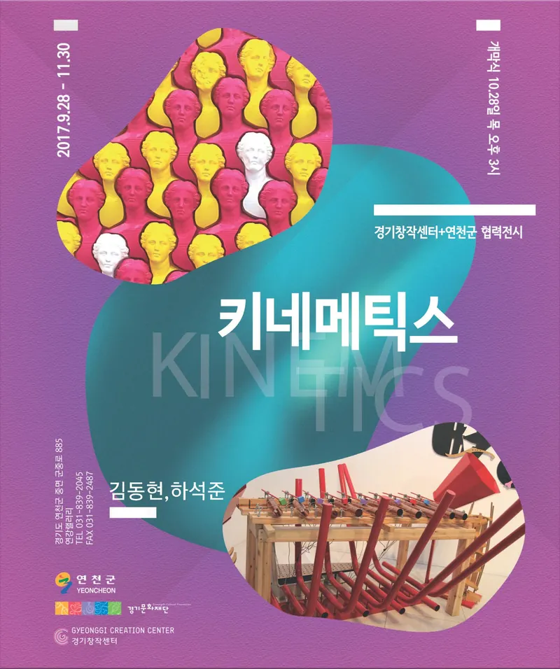 2017키네메틱스