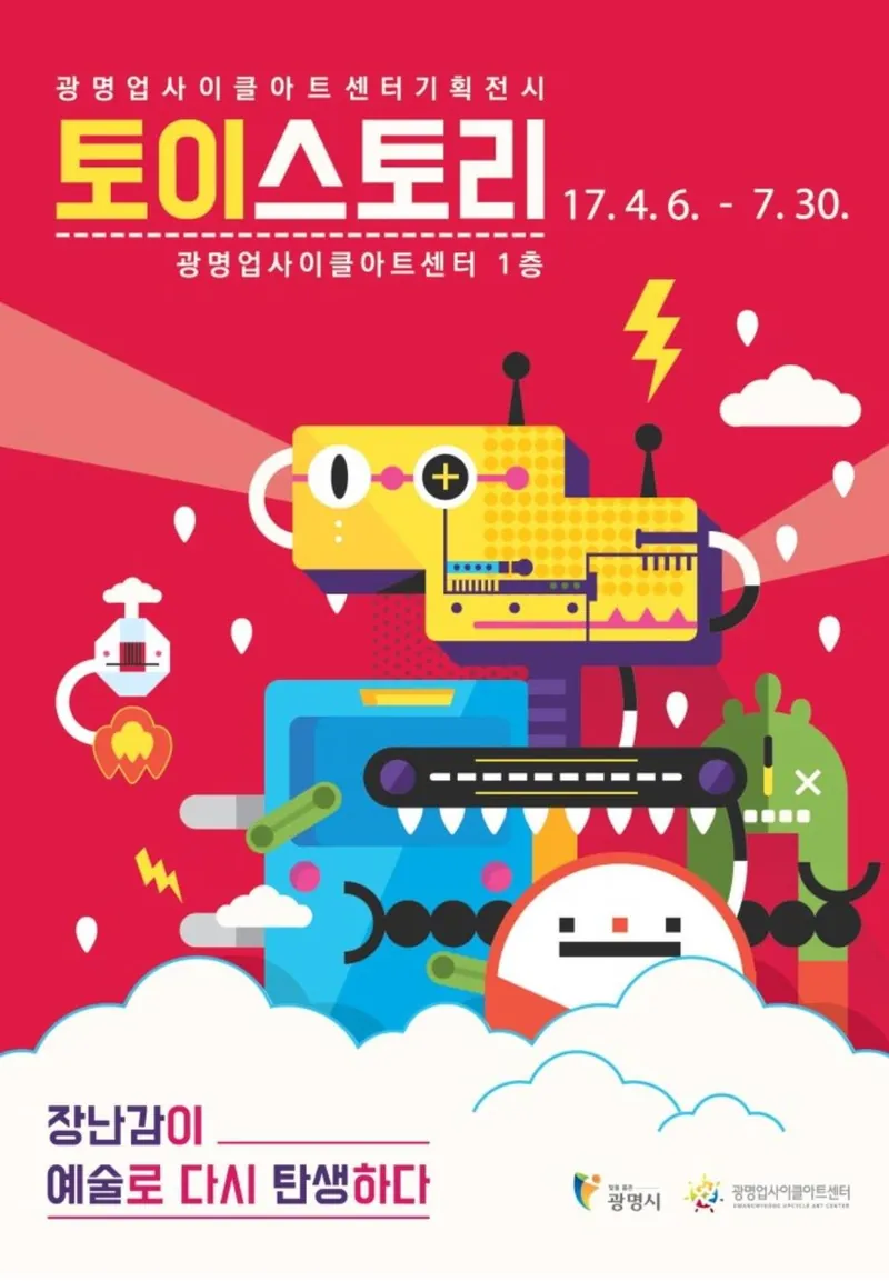 토이스토리