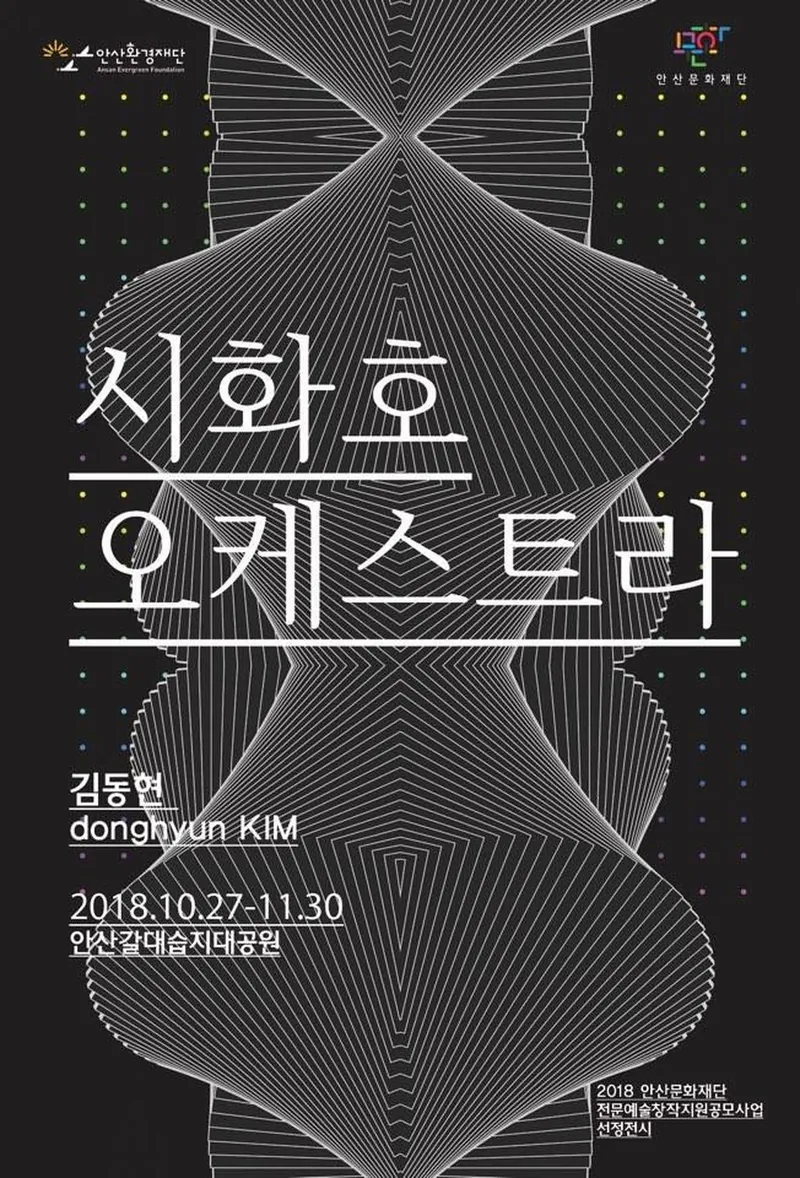 시화호오케스트라