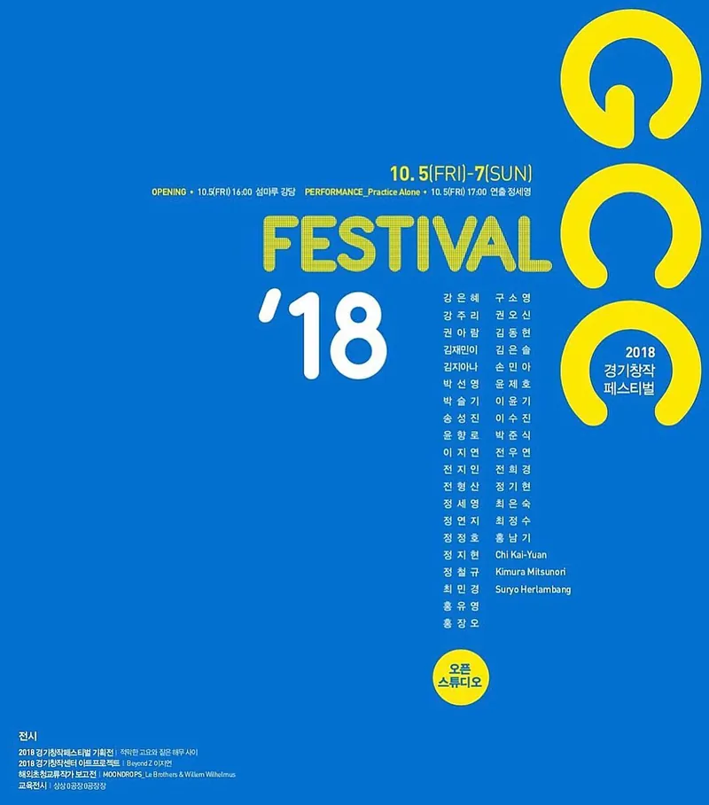 2018 GCC CREATION FESTIVAL