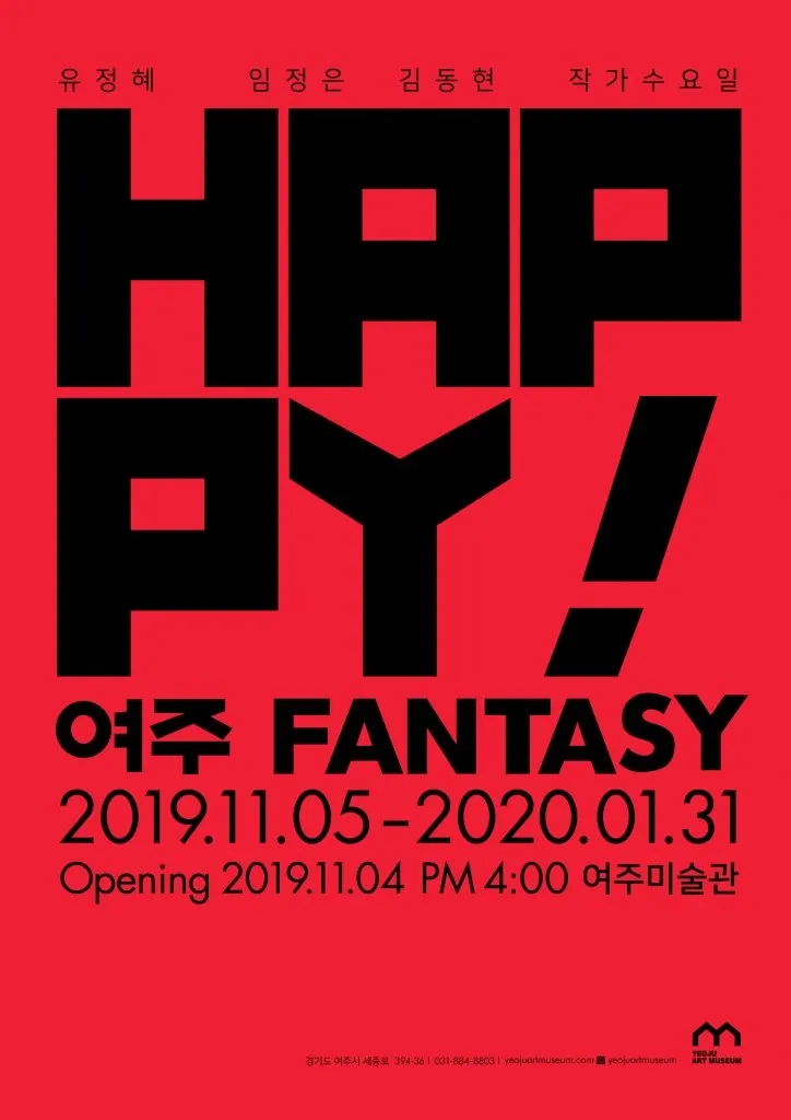 여주 FANTASY