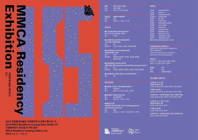 고양레지던시 오픈스튜디오