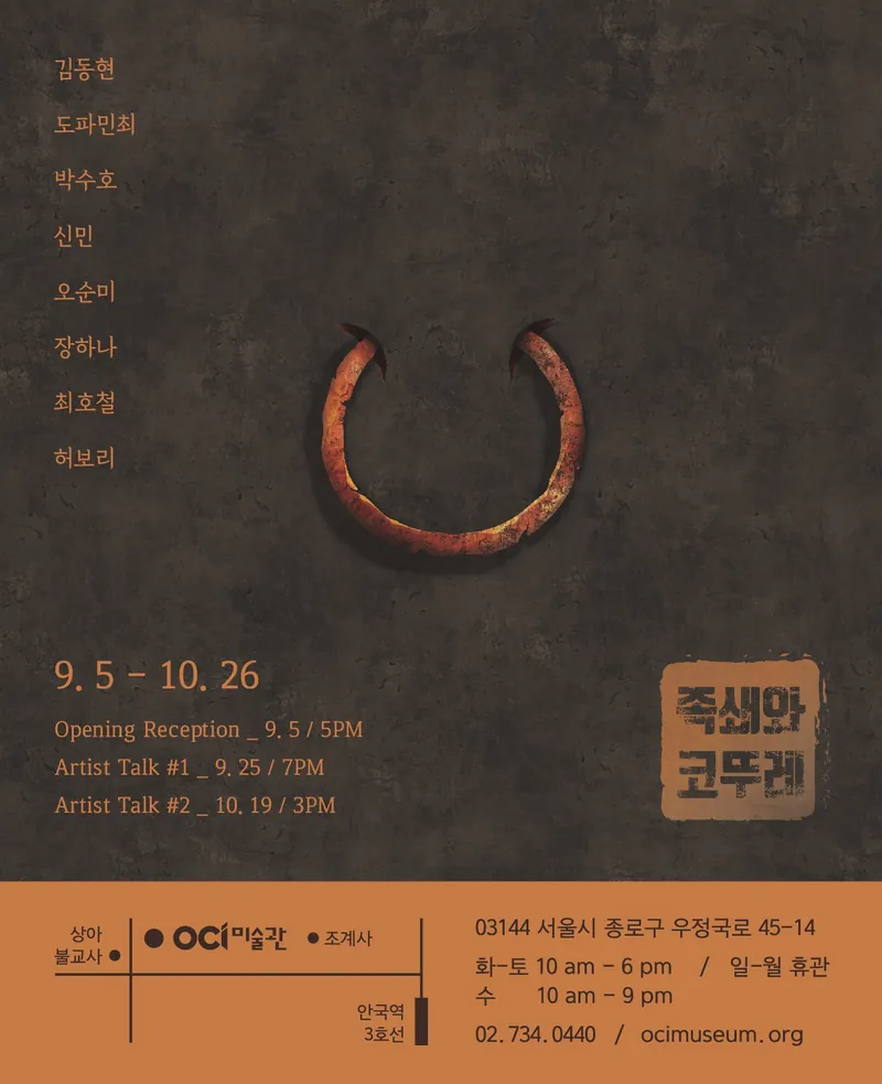 족쇄와 코뚜레