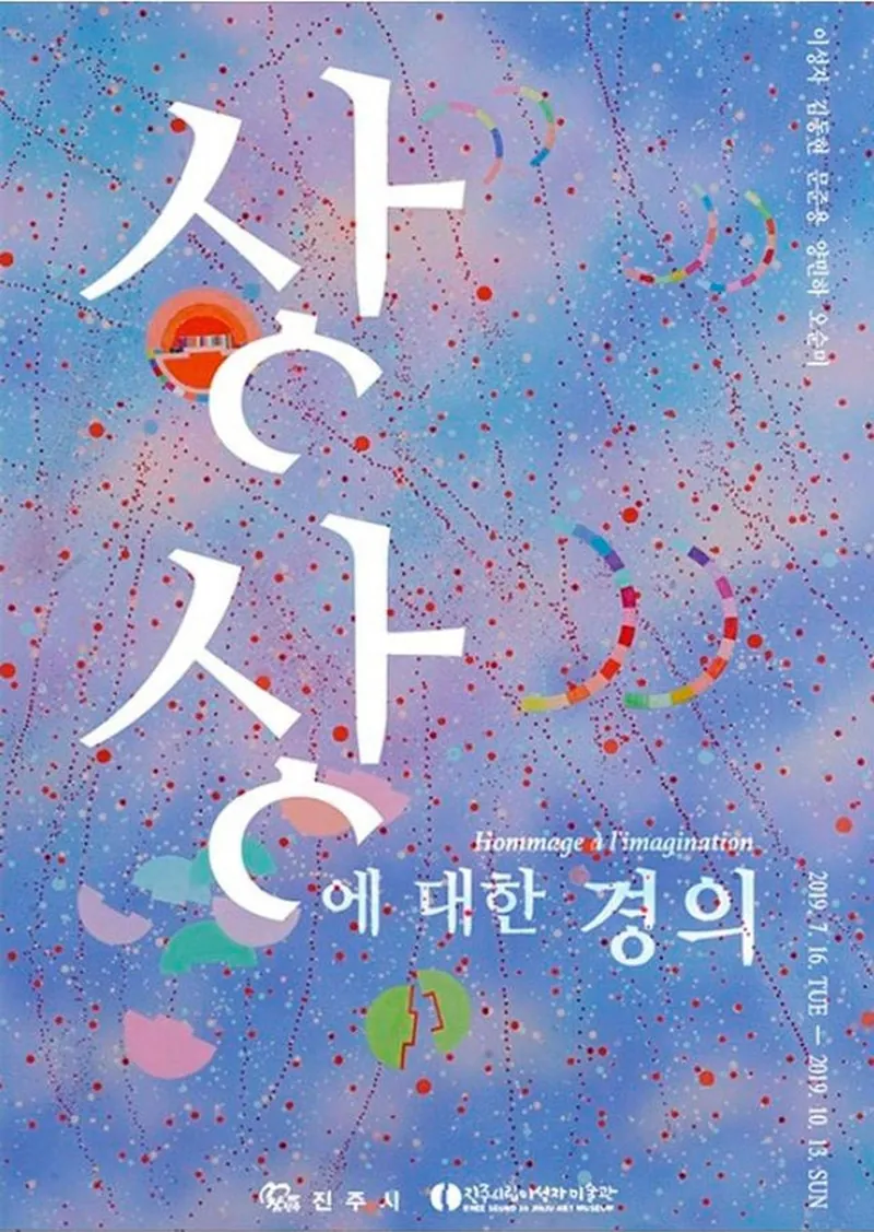 상상에 대한 경의