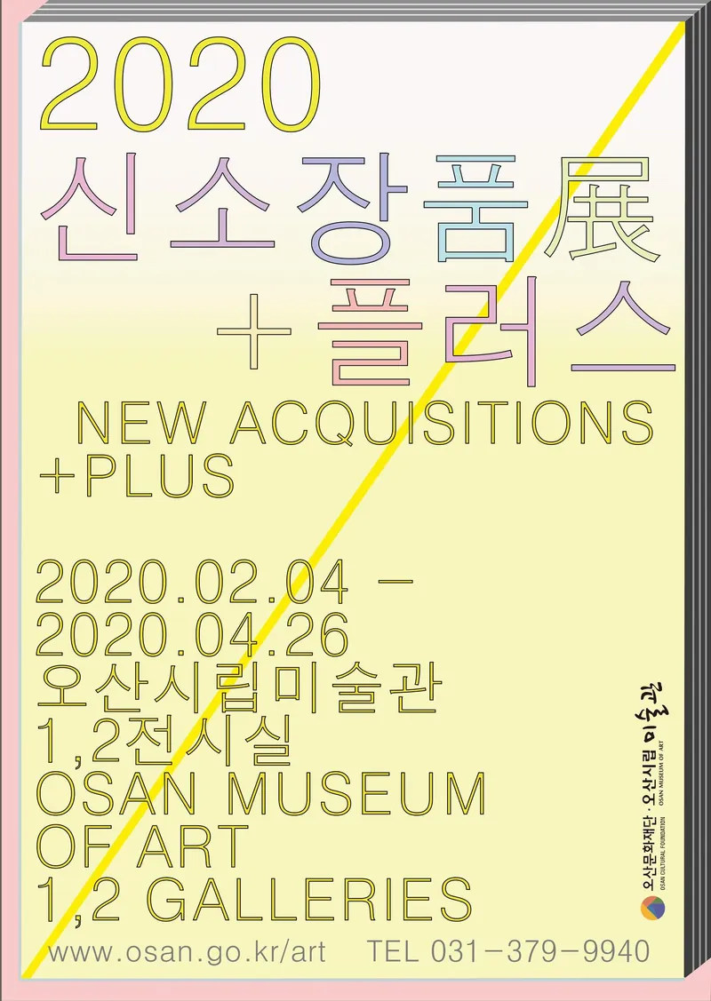신소장품전+플러스