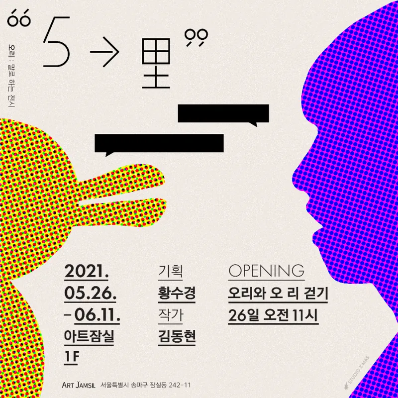 2021 김동현개인전