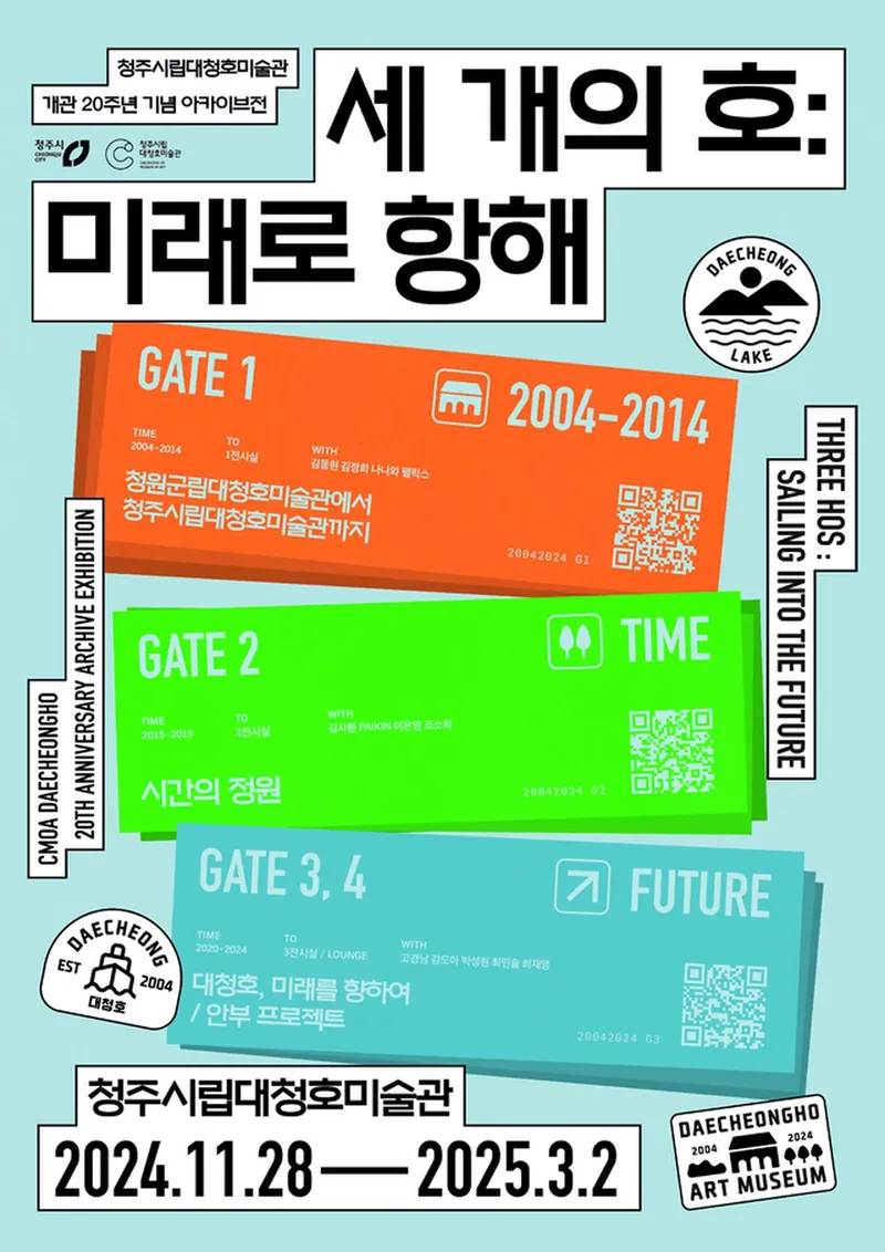 세개의 호,미래로 향해