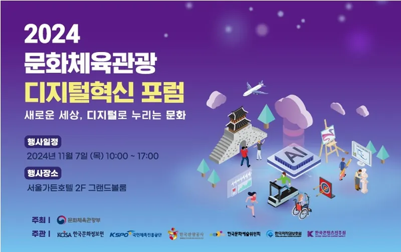 디지털 혁신포럼