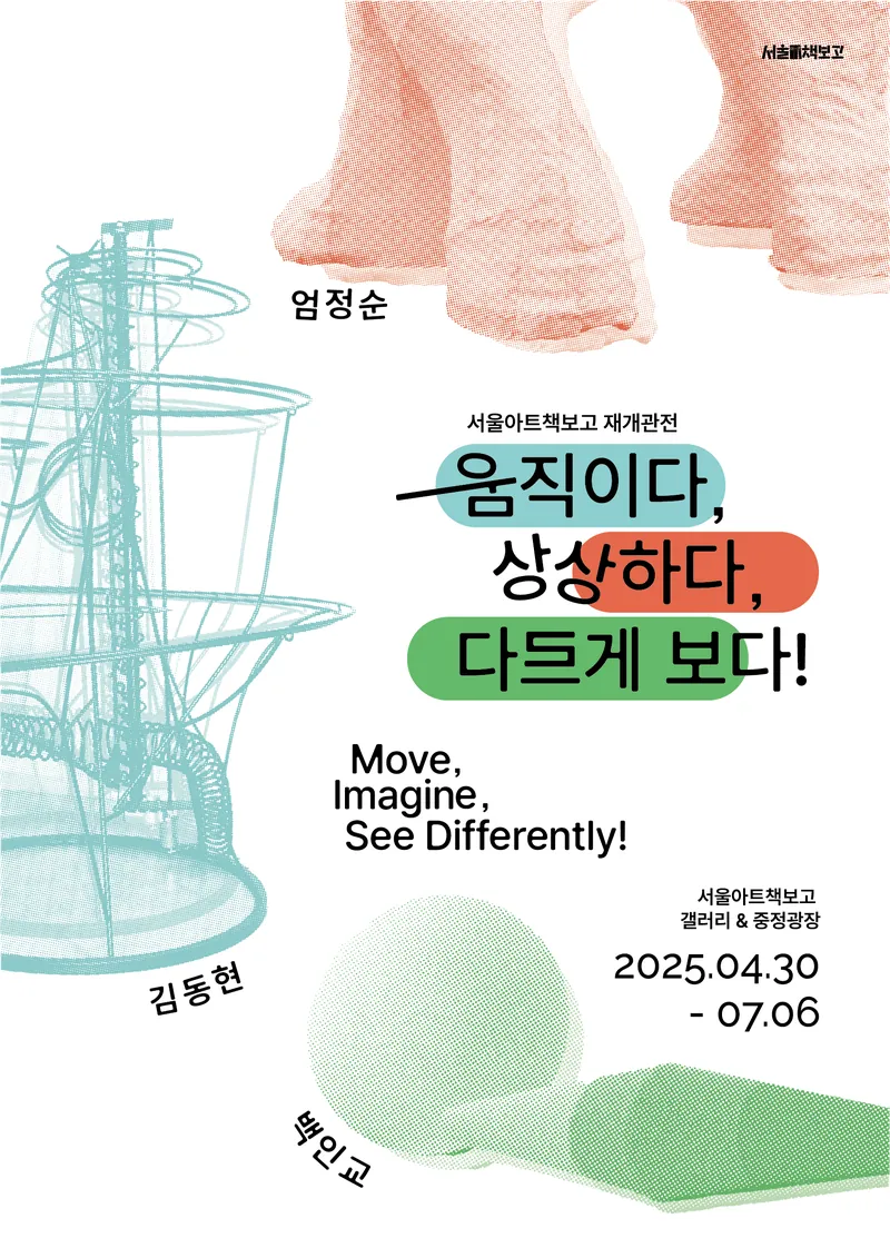 움직이다.상상하다.다르게보다